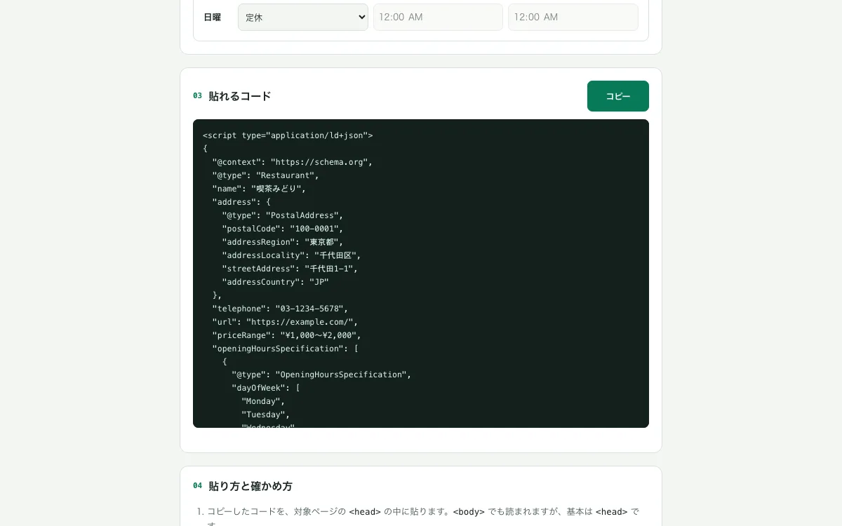 構造化データ、いま出るやつだけの画面