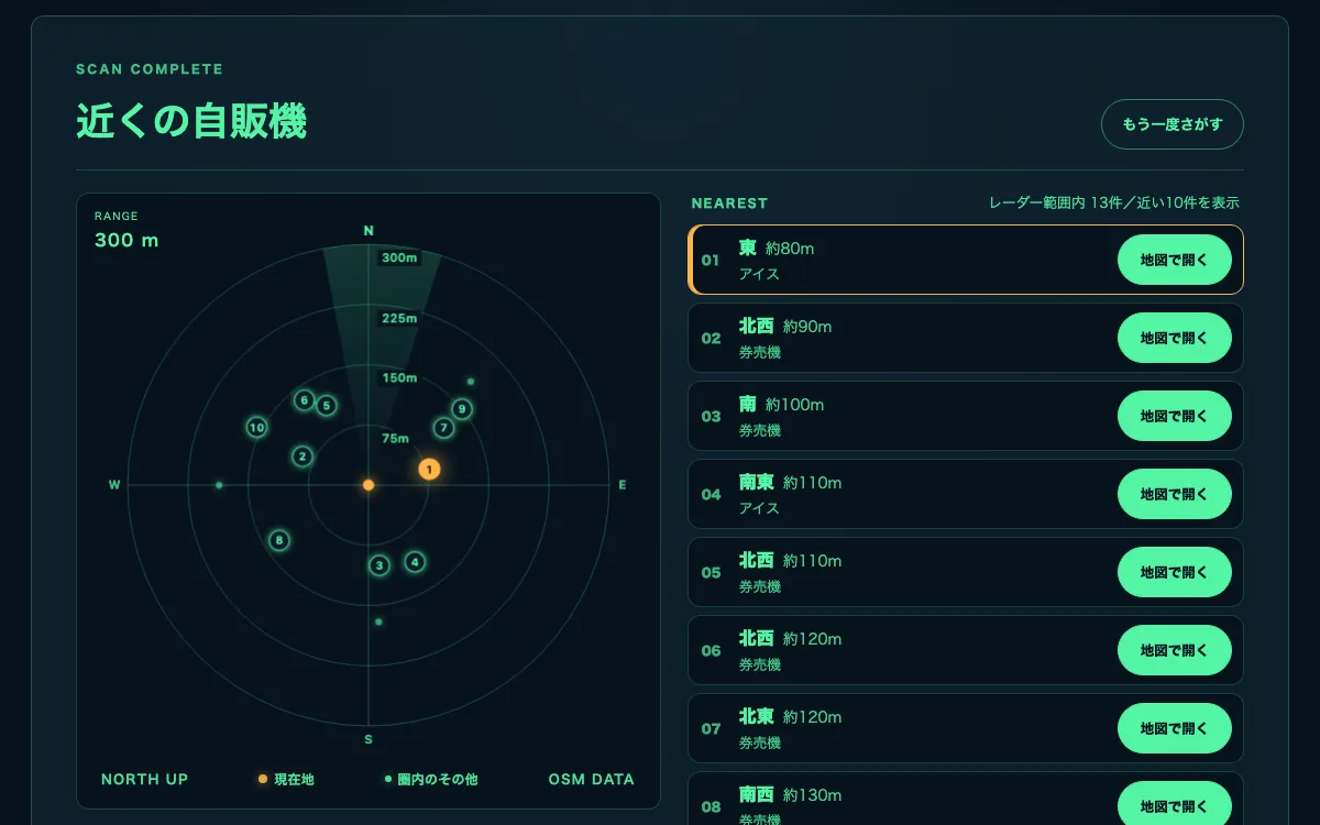 じはんきレーダーの画面