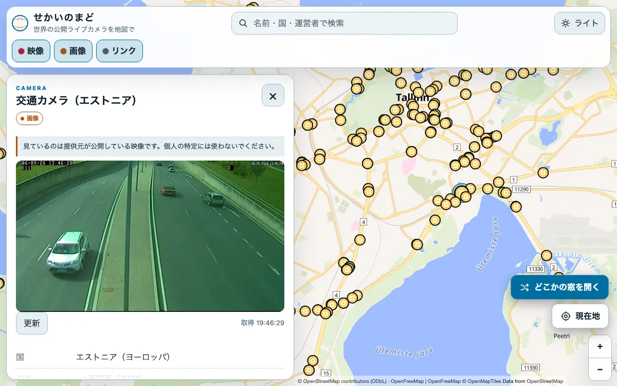 せかいのまどの画面