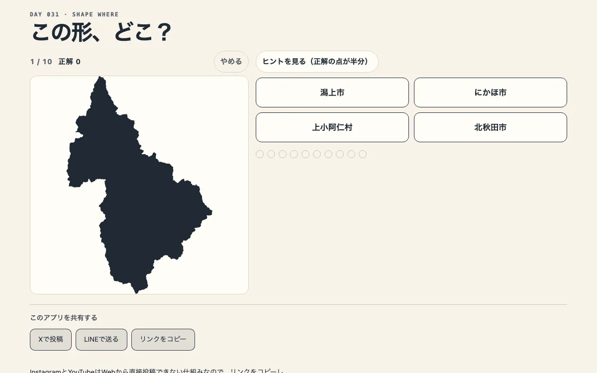 この形、どこ？の画面