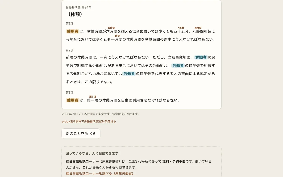 バイトの法律、原文はこうの画面