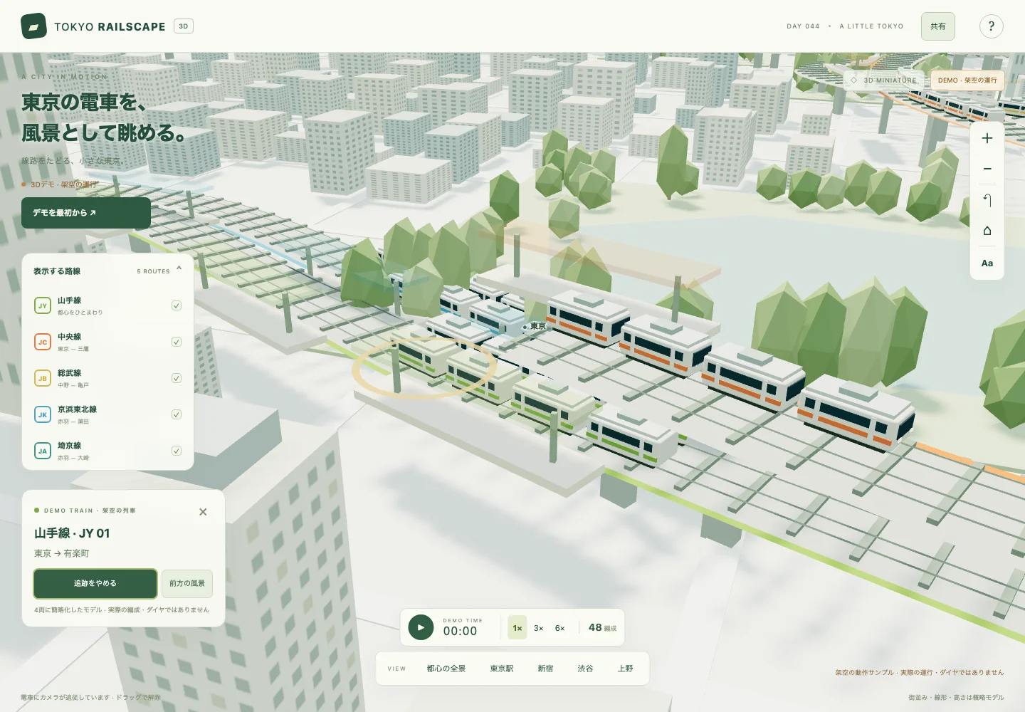 Tokyo Railscape — 東京の電車を、眺める。の画面