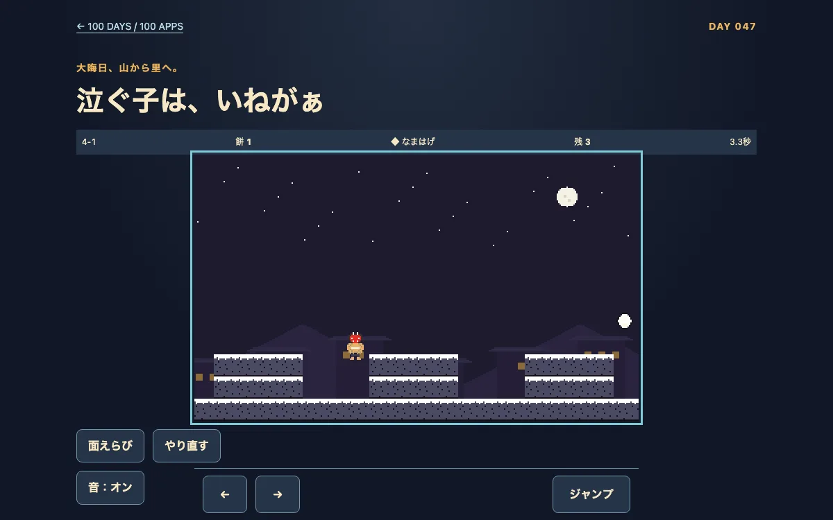 泣ぐ子は、いねがぁの画面