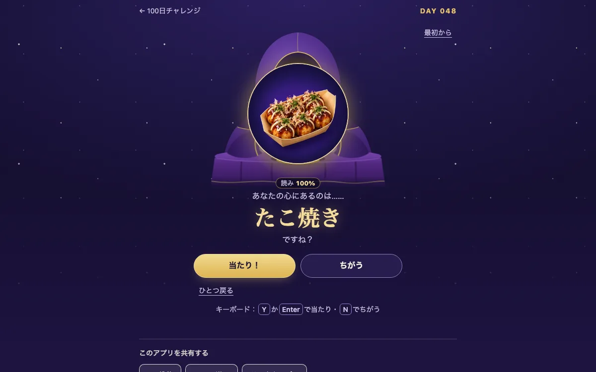 いま食べたいもの、当てますの画面