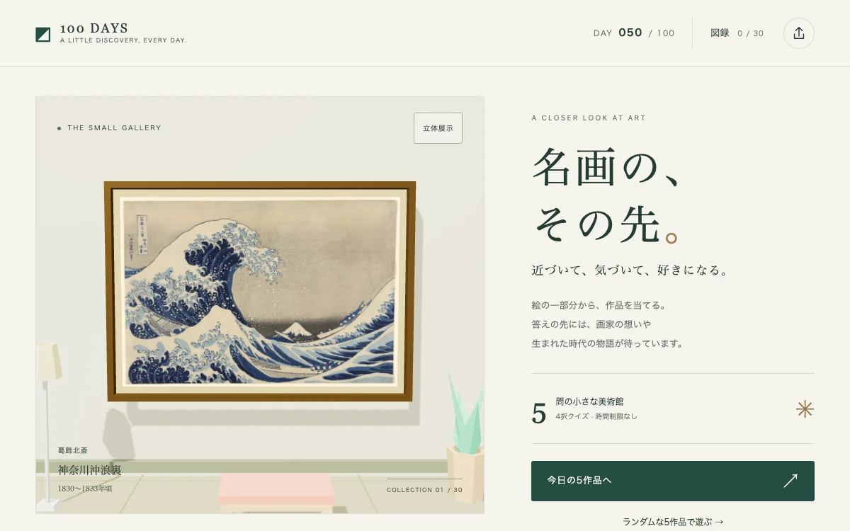 名画の、その先。の画面