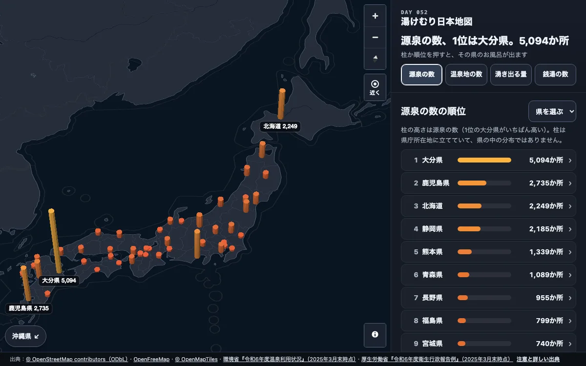 湯けむり日本地図の画面