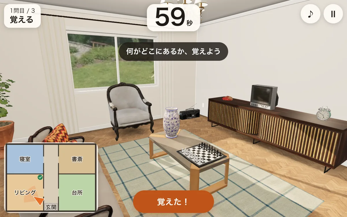 消えたのは、どれ?の画面