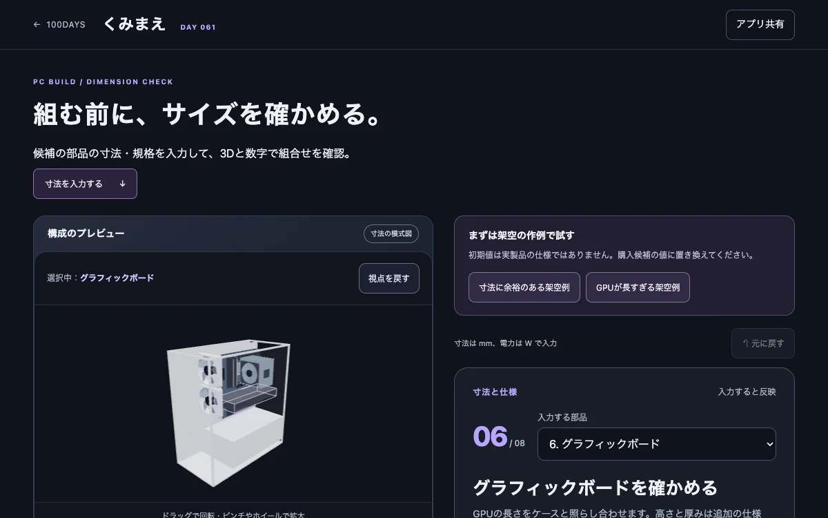 くみまえの画面