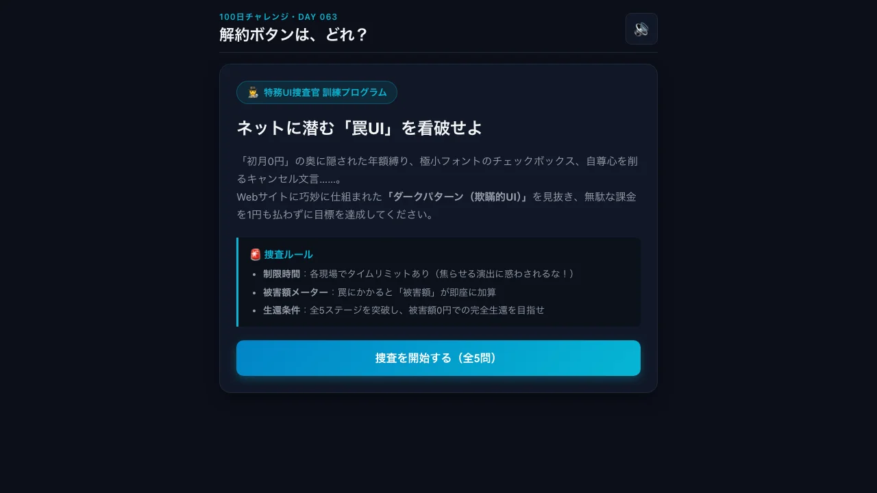 解約ボタンは、どれ?の画面