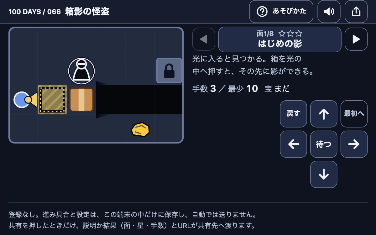 箱影の怪盗の画面